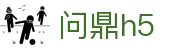 问鼎h5 · 赛事互娱平台及热门聚合